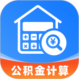 手机公积金电子计算2026官方新版图标