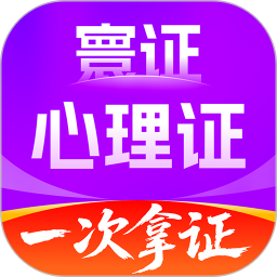 心理咨询师题库寰证2026官方新版图标