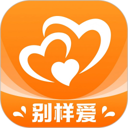 别样爱2026官方新版图标