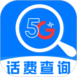 话费流量余额查询2026官方新版图标