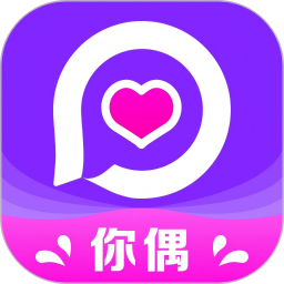 你偶2026官方新版图标
