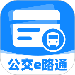 实时公交e路通2026官方新版图标