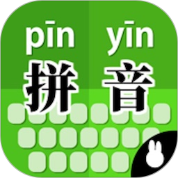 拼音打字训练2026官方新版图标