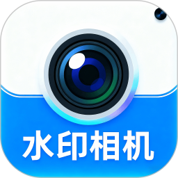 水印相机免费定位2026官方新版图标