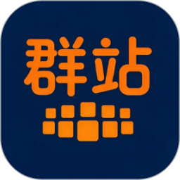 群站2026官方新版图标