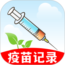 育儿疫苗记录2026官方新版图标