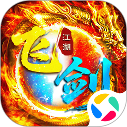 飞剑江湖2025官方新版图标
