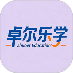 卓尔乐学2026官方新版图标