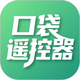 口袋遥控器2026官方新版图标