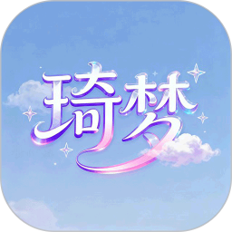 琦梦2026官方新版图标