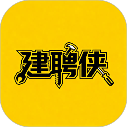 建聘侠2026官方新版图标