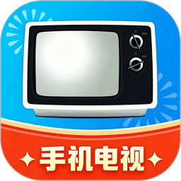 手机电视2026官方新版图标