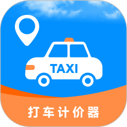 打车计价器2026官方新版图标