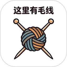 我的毛线球2026官方新版图标