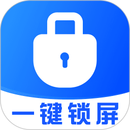 安卓一键锁屏2026官方新版图标