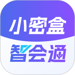 小密盒智会通2026官方新版图标