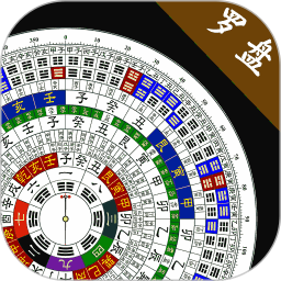 周易八卦罗盘2026官方新版图标