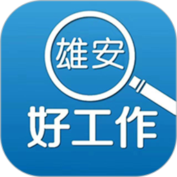 雄安好工作2026官方新版图标