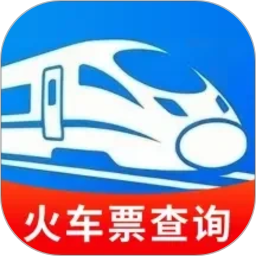 火车高铁票务通2026官方新版图标