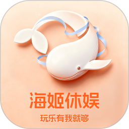 海姬休娱2026官方新版图标