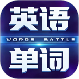 单词城堡2026官方新版图标