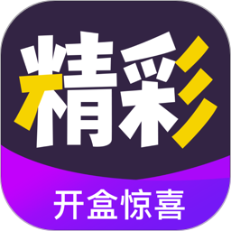 精彩盒2026官方新版图标