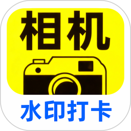 水印相机工地打卡2026官方新版图标