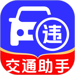 违章扣分记录2026官方新版图标