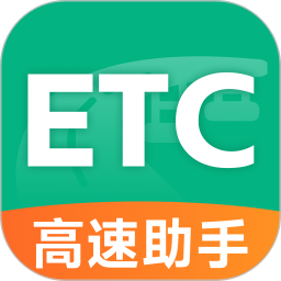 ETC高速出行2026官方新版图标