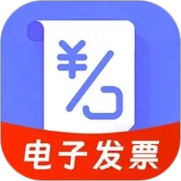 电子发票手机帮手2026官方新版图标