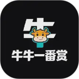 牛牛一番赏2026官方新版图标