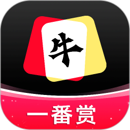 牛牛一番赏2026官方新版图标