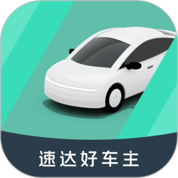 速达好车主2026官方新版图标