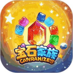 宝石家族2026官方新版图标