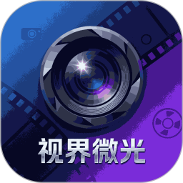 视界微光2026官方新版图标