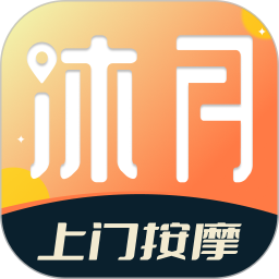 沐月上门按摩2026官方新版图标