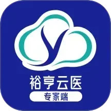 裕亨云医专家端2026官方新版图标