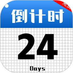 倒数时纪念日Day2026官方新版图标