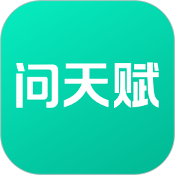 问天赋八字2026官方新版图标