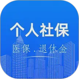 社保医保电子计算管家2026官方新版图标