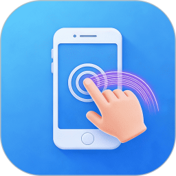 自动点击神器2026官方新版图标