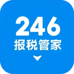 246报税管家2026官方新版图标