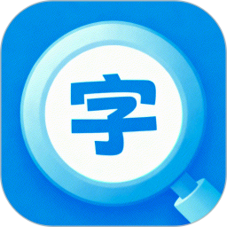 字体高清美化2026官方新版图标