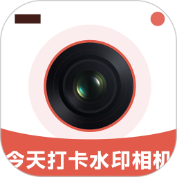 今天打卡水印相机2026官方新版图标