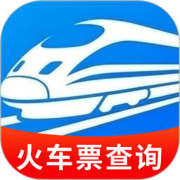 火车高铁票出行快查2026官方新版图标