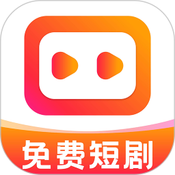 无限看免费短剧2026官方新版图标