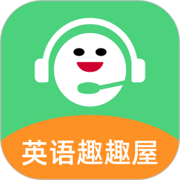 英语趣趣屋2026官方新版图标