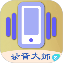 摇一摇录音大师2026官方新版图标