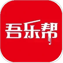 吾乐帮2026官方新版图标