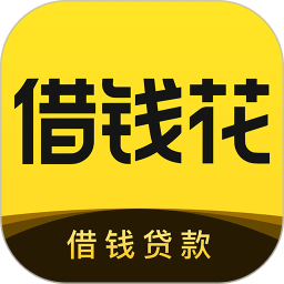 借钱花2026官方新版图标